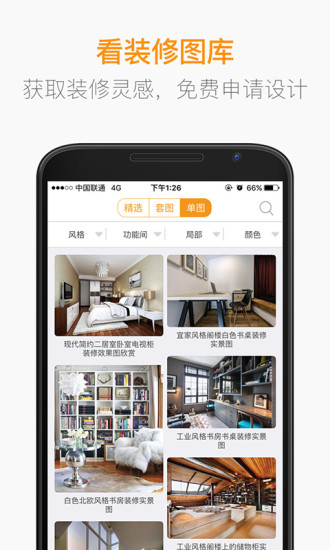 房天下装修软件 v3.7.0 安卓版2