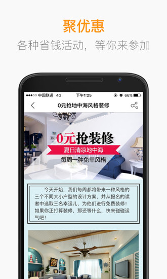房天下装修软件 v3.7.0 安卓版3