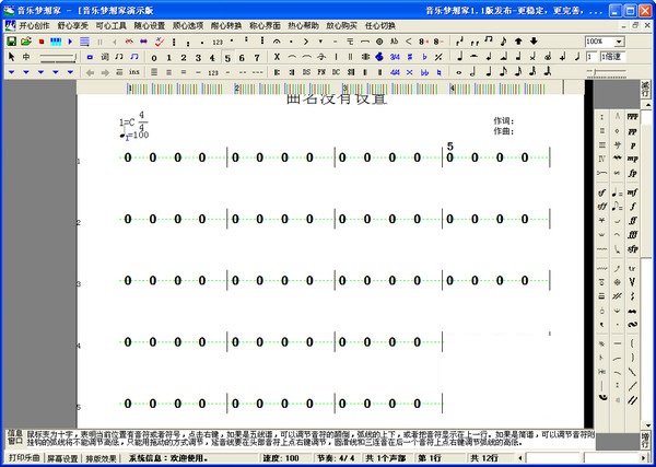 音乐梦想家五线谱作曲软件 v7.7 绿色版0