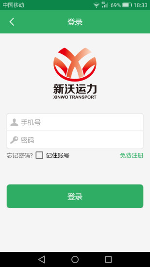 新沃运力(租车软件) v2.1.3 安卓版3