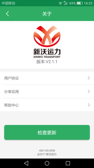 新沃运力(租车软件) v2.1.3 安卓版2