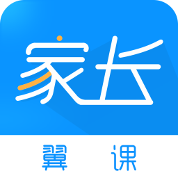 翼课家长app