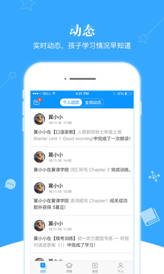 翼课家长app v3.5.0 安卓最新版0