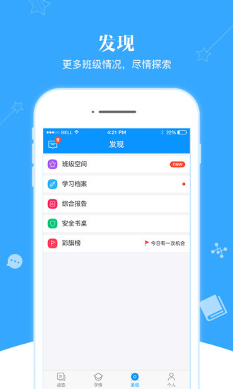 翼课家长app v3.5.0 安卓最新版1