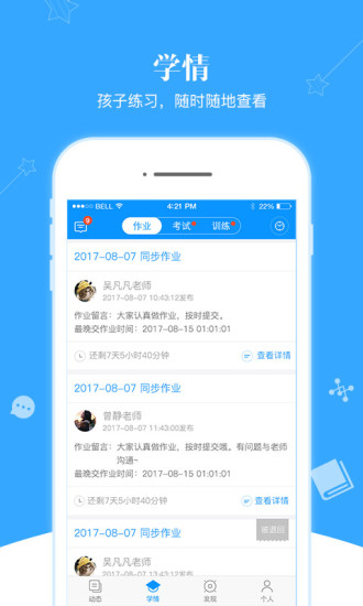 翼课家长app v3.5.0 安卓最新版3