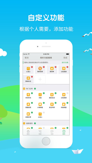 富士康爱口袋app v4.2.19 官方安卓版1