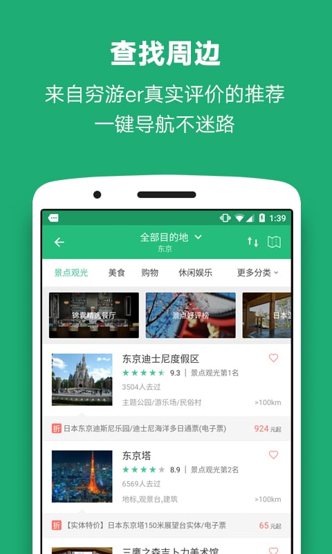 穷游旅游助手 v9.40 安卓最新版0