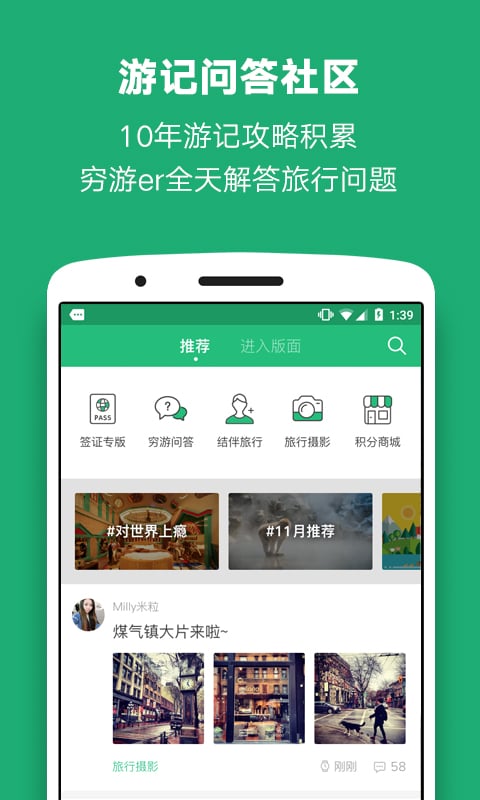 穷游旅游助手 v9.40 安卓最新版1