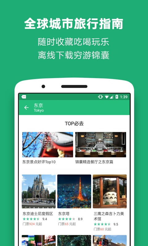穷游旅游助手 v9.40 安卓最新版2