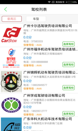 如约学车软件 v1.0.37 安卓版0