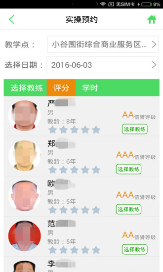 如约学车软件 v1.0.37 安卓版2