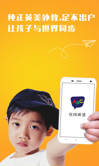 在线英语手机版 v2.0.3 安卓版4