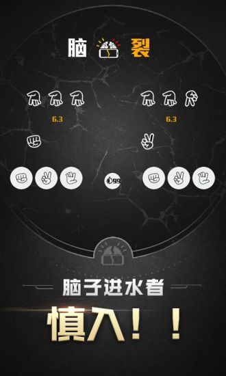 脑裂手机游戏 v2.3.4 安卓版1