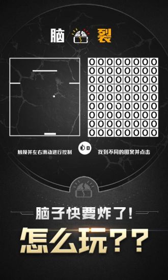 脑裂手机游戏 v2.3.4 安卓版2