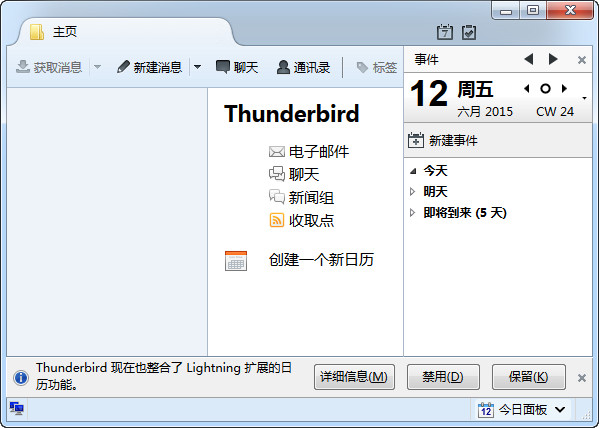 Thunderbird客户端