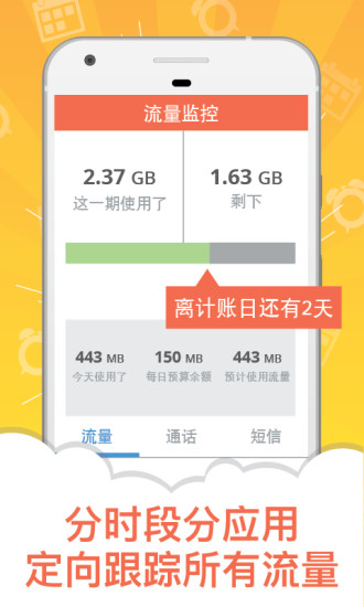 流量小助手 v2.6.0 安卓版1