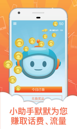 流量小助手 v2.6.0 安卓版3