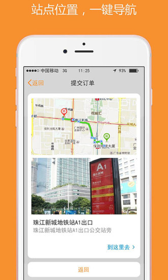 如约城际客户端 v2.0.13.1 安卓版2
