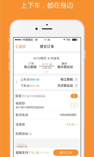 如约城际客户端 v2.0.13.1 安卓版1