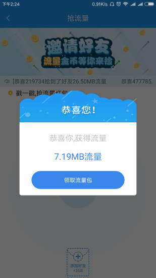 流量包 v1.9.5 安卓版1
