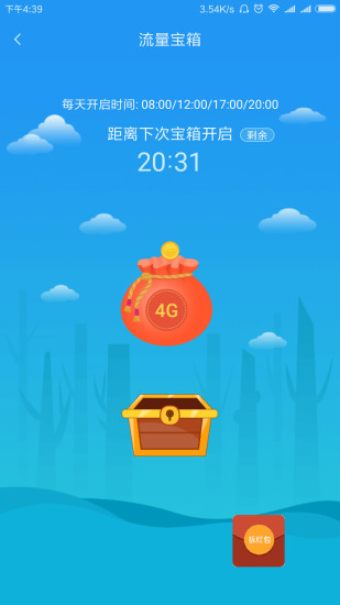 流量包 v1.9.5 安卓版0