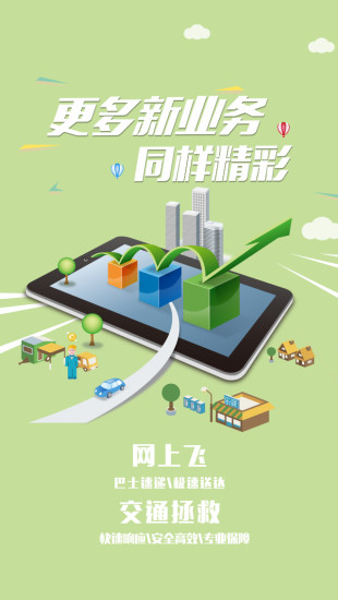 悦行手机版 v1.7.4 安卓版1