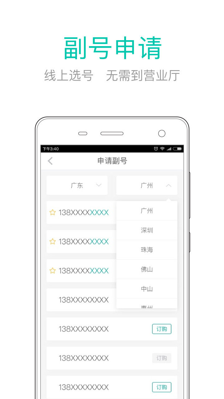 和多号ios版 v5.2.1 iphone版0