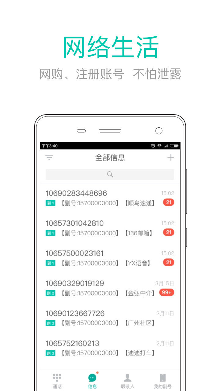 和多号ios版 v5.2.1 iphone版2