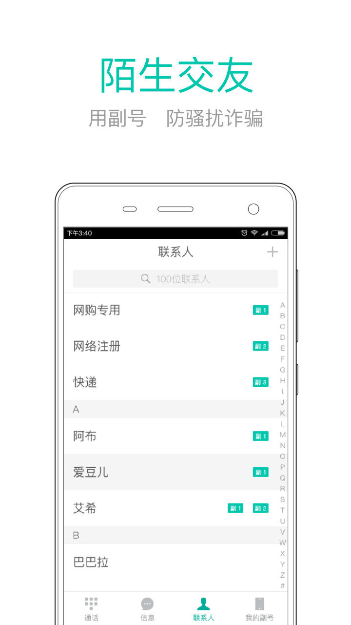 和多号ios版 v5.2.1 iphone版1