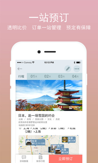 一步旅行手机版 v3.8.0 安卓版1