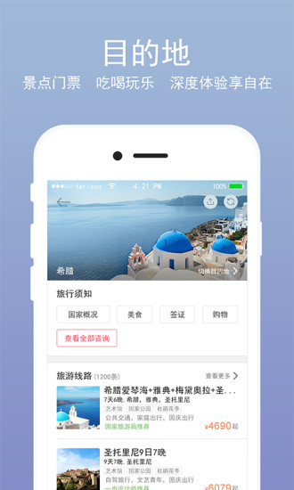 一步旅行手机版 v3.8.0 安卓版3
