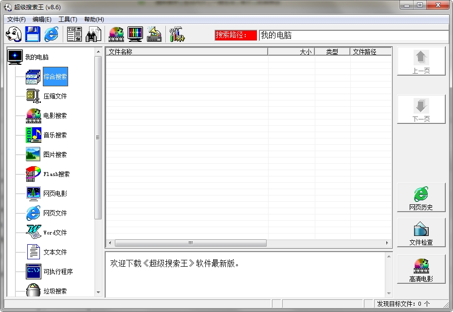 超级搜索王(本地文件搜索软件) v8.6 免费版0