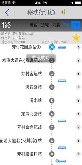移动行讯通客户端 v3.0.1 安卓版0