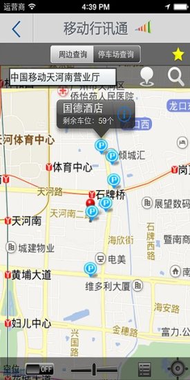 移动行讯通客户端 v3.0.1 安卓版1