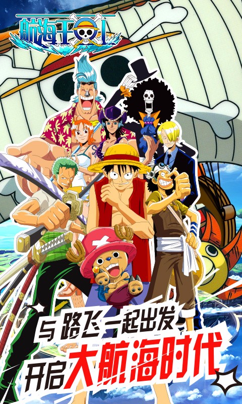 航海王ol手机版 v1.0 安卓版0