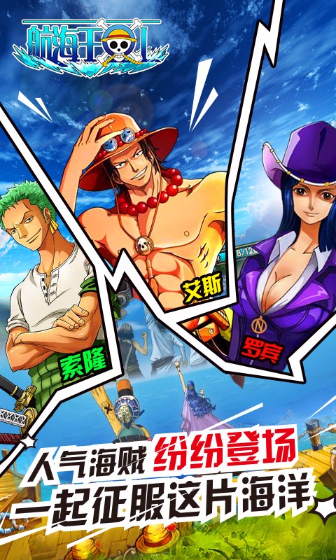 航海王OL果盘版 v1.0 安卓版3