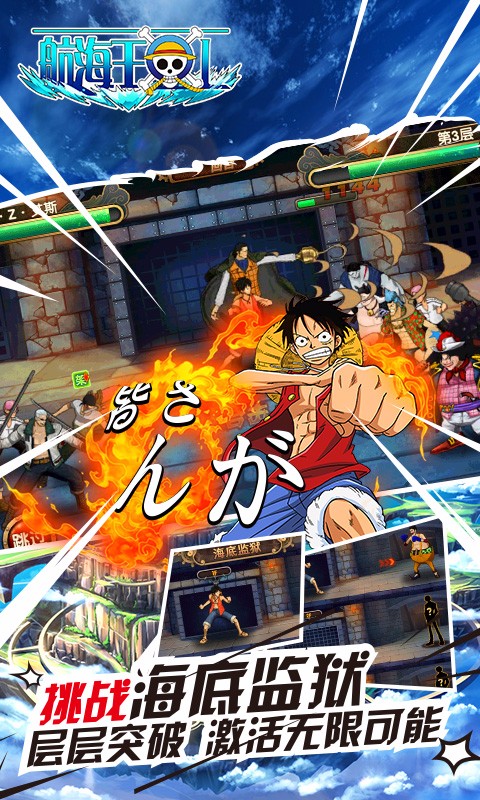 航海王OL果盘版 v1.0 安卓版1