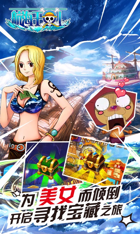 航海王OL果盘版 v1.0 安卓版0