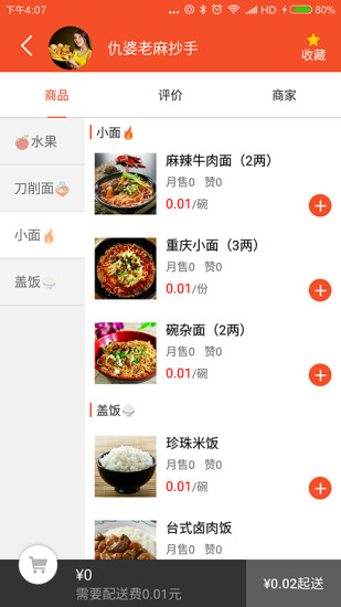 洪城外卖客户端 v1.1.5 安卓版0
