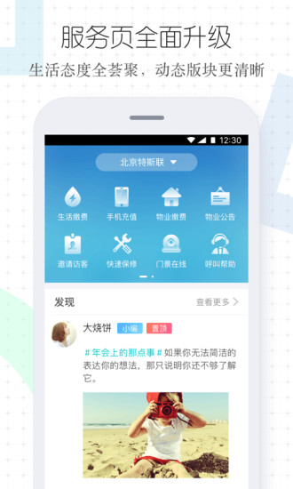 特斯联手机版(terminus) v6.1.0 安卓版0