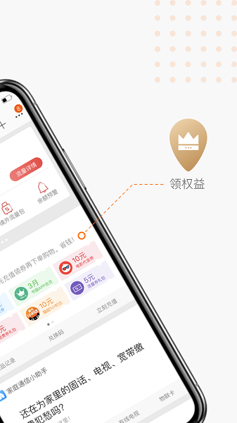 阿里通信网上营业厅 v1.3.2 安卓版1