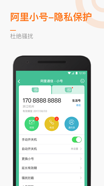 阿里通信网上营业厅 v1.3.2 安卓版2