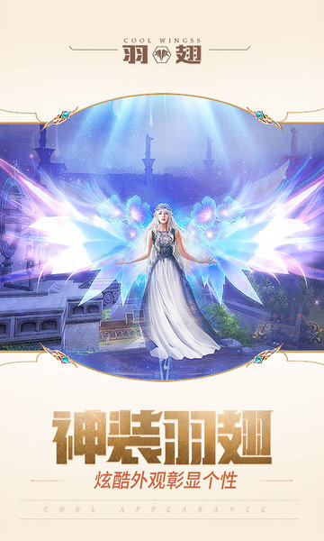 神话永恒无限钻石版 v1.8.0 安卓无限金币版1