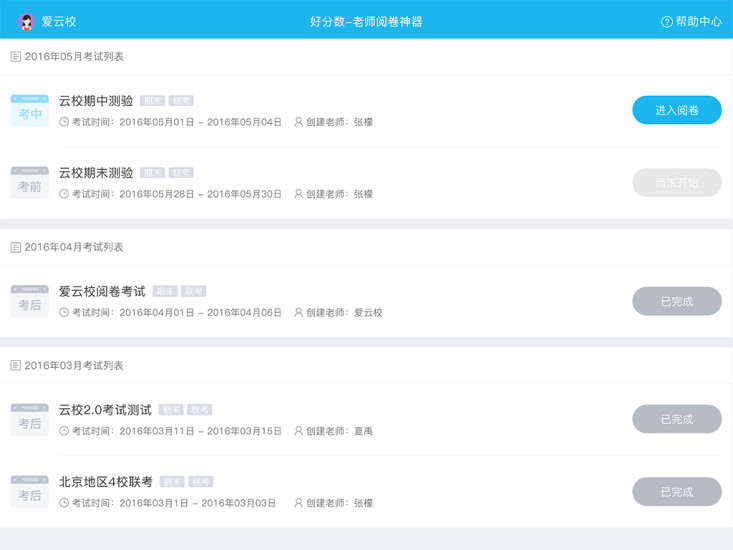好分数阅卷hd v2.14.0 安卓版0