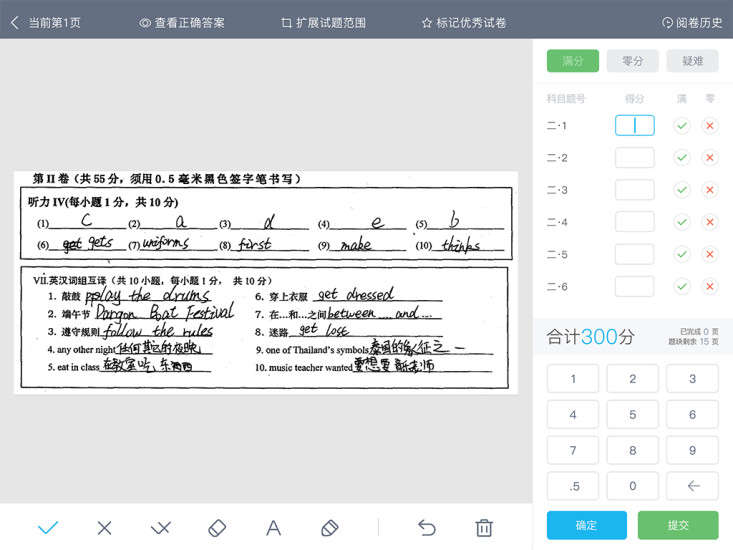 好分数阅卷hd v2.14.0 安卓版1