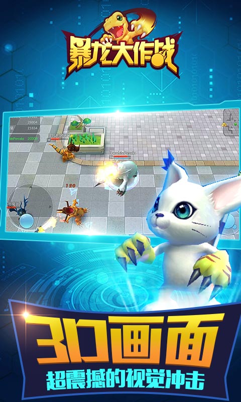 暴龙大作战手游 v1.1.2.3 安卓版1