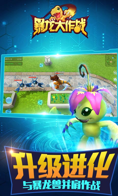 暴龙大作战手游 v1.1.2.3 安卓版2