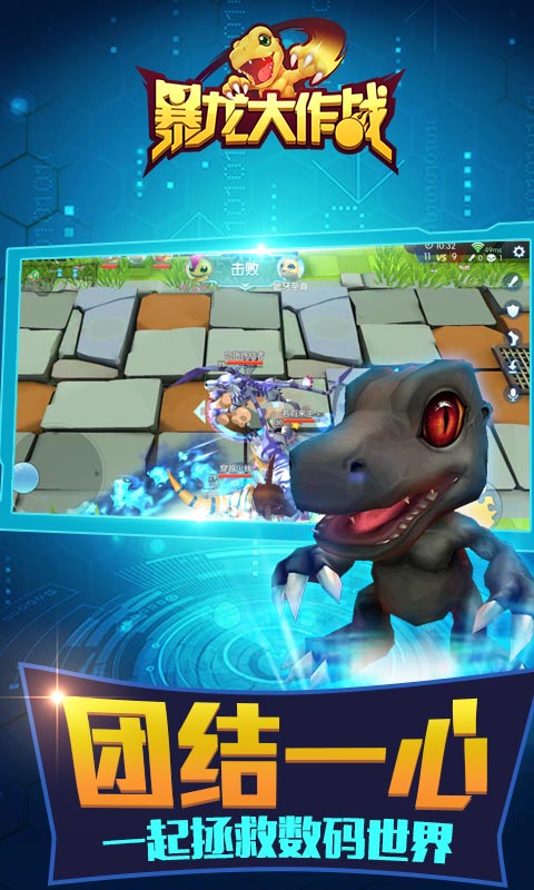 暴龙大作战手游 v1.1.2.3 安卓版4