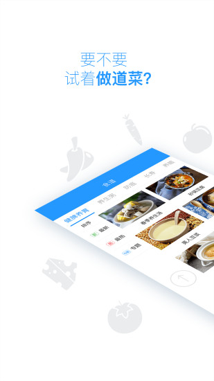 健康食谱客户端 v1.0.1 安卓版3