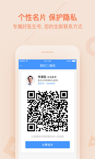 平安好医生医生手机版 v2.22.1 安卓版3